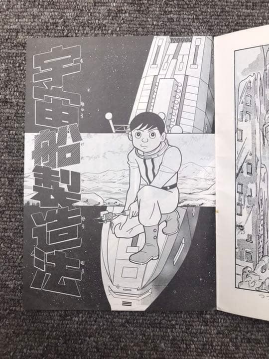 藤子不二雄 UTOPIA ファンクラブマガジン