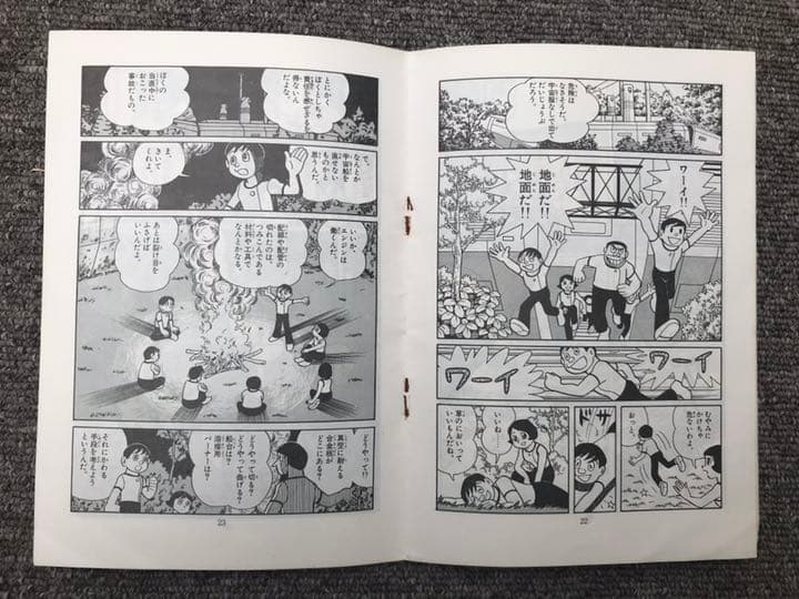 藤子不二雄 UTOPIA ファンクラブマガジン