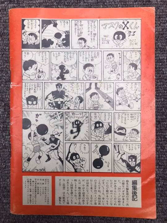 藤子不二雄 UTOPIA ファンクラブマガジン