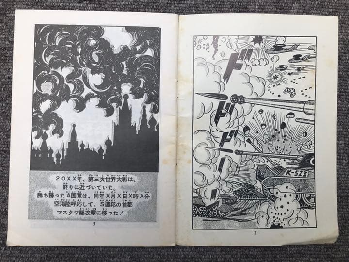 藤子不二雄 UTOPIA ファンクラブマガジン