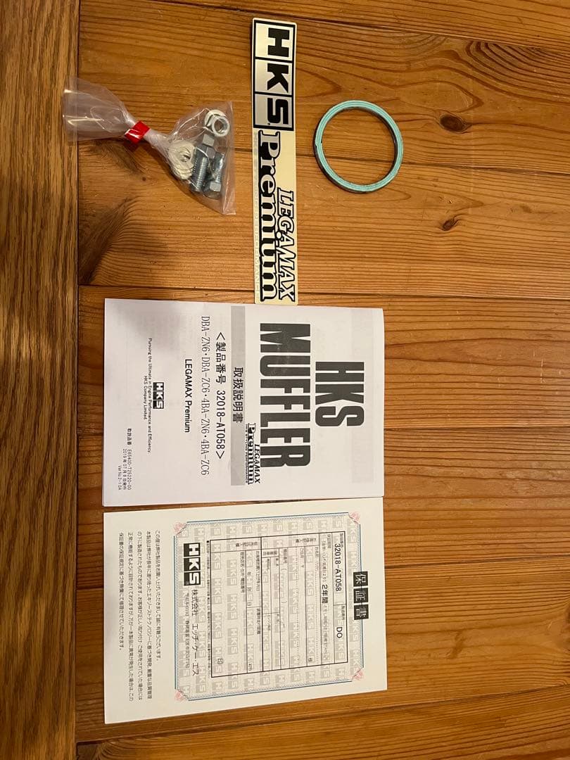 トヨタ86 ZN6用ＨＫＳ製マフラー未使用