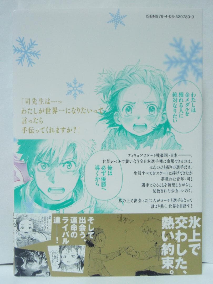 1巻 初版 帯付 未読品 メダリスト 結束いのり 明浦路司 狼嵜光 つるまいかだ