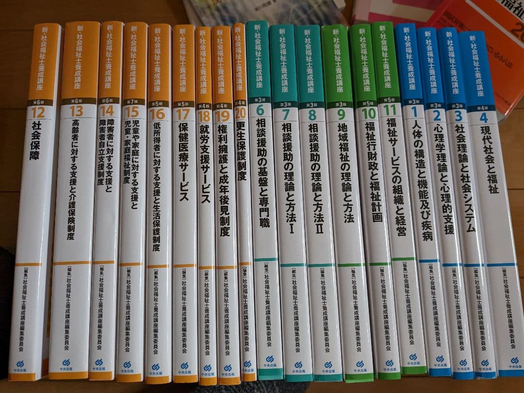 社会福祉士　教科書　参考書　通信教育　未使用