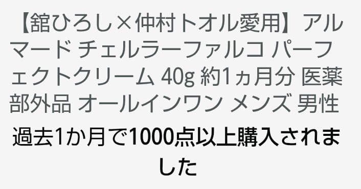 CELLULA FALCO PERFECT CREAM 40g　3本セット