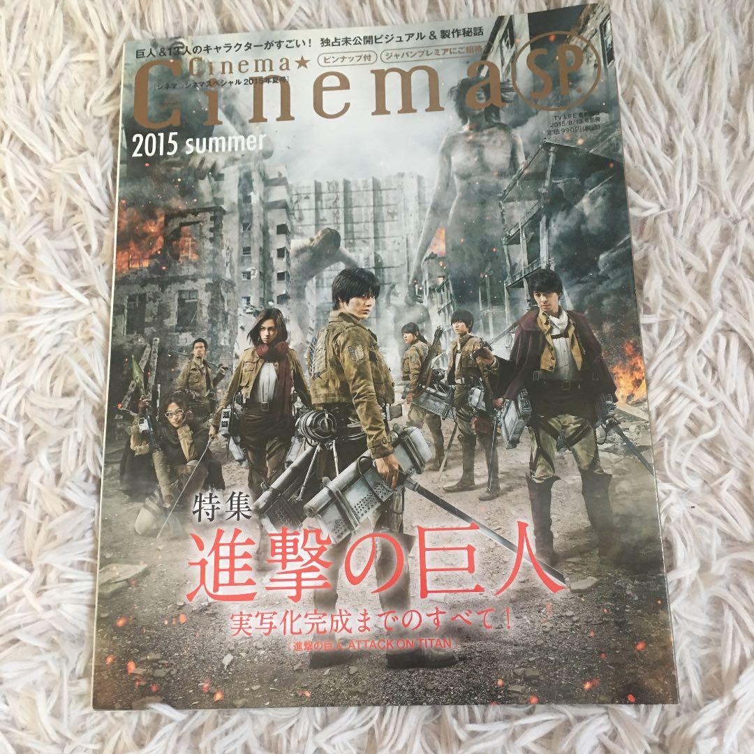 三浦春馬　進撃の巨人　雑誌など