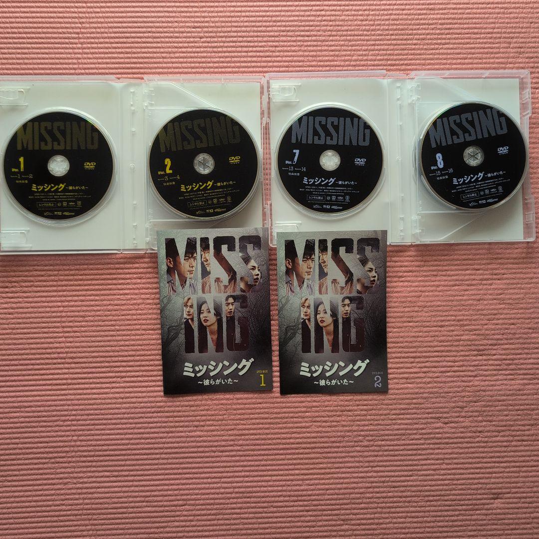 ミッシング〜彼らがいた〜　韓国ドラマ　全巻