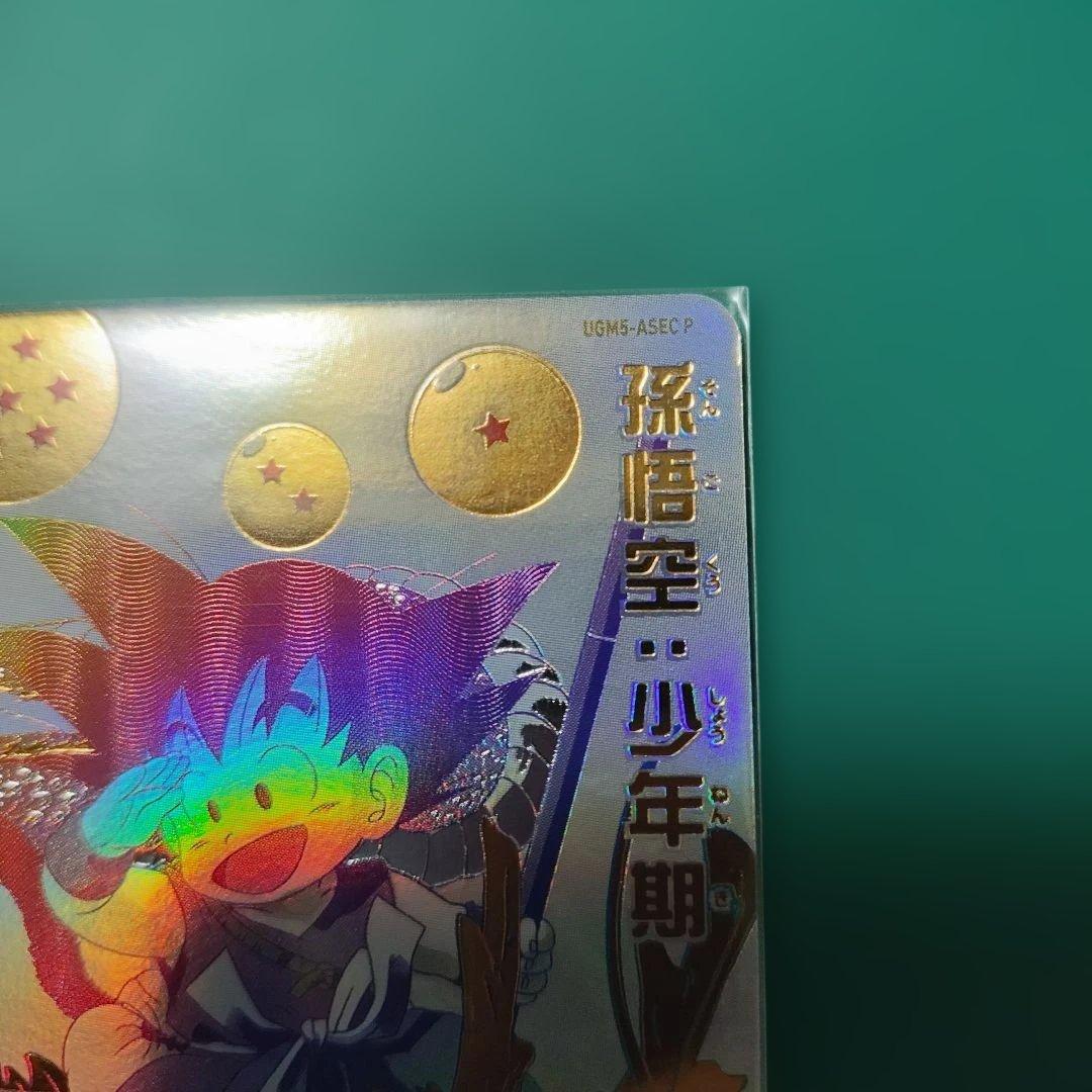 孫悟空:少年期 UGM5-ASECP ドラゴンボールヒーローズ