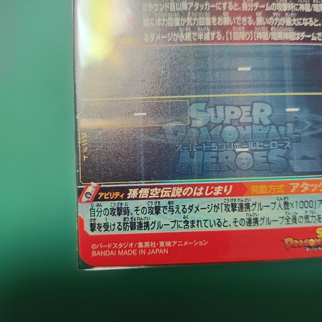 孫悟空:少年期 UGM5-ASECP ドラゴンボールヒーローズ