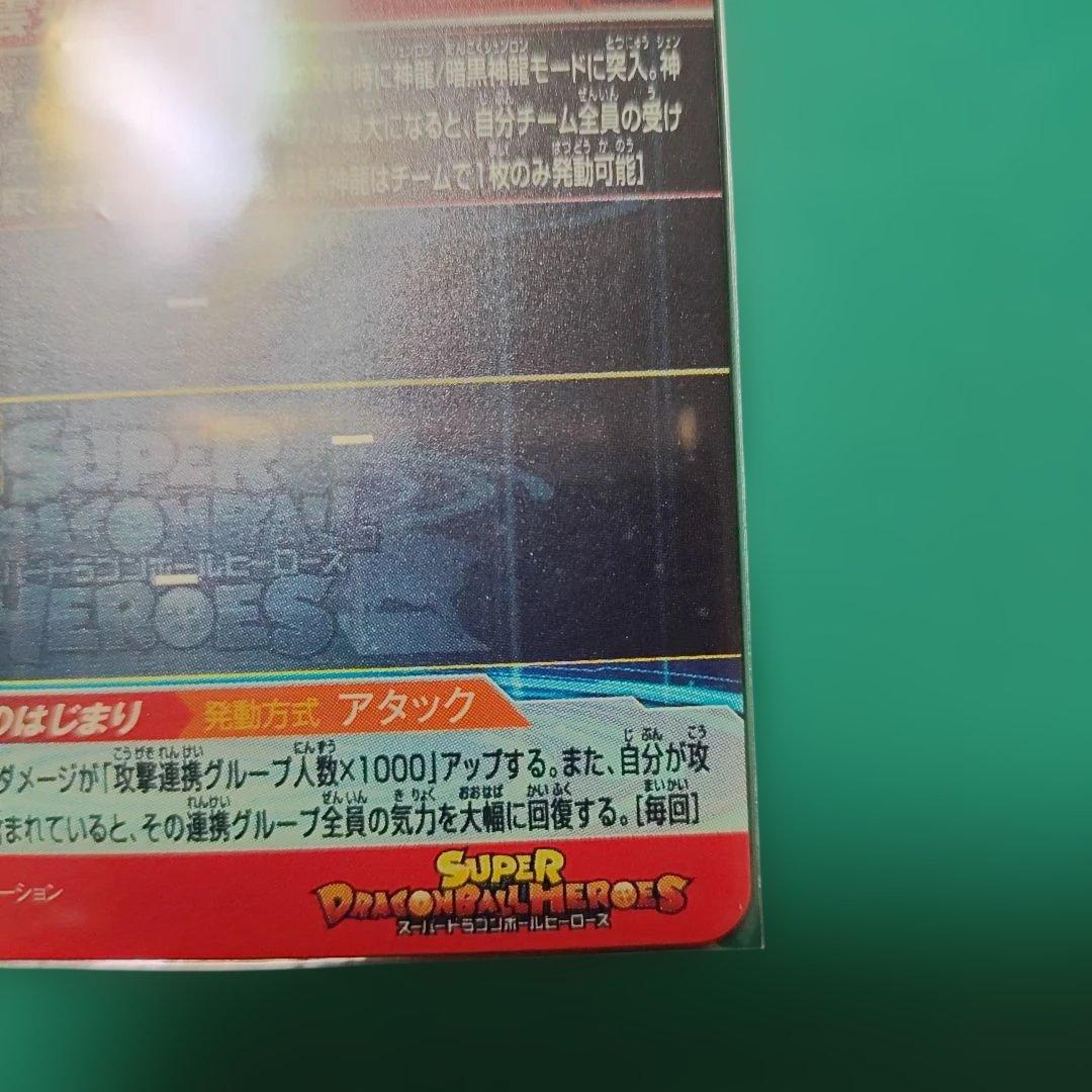 孫悟空:少年期 UGM5-ASECP ドラゴンボールヒーローズ