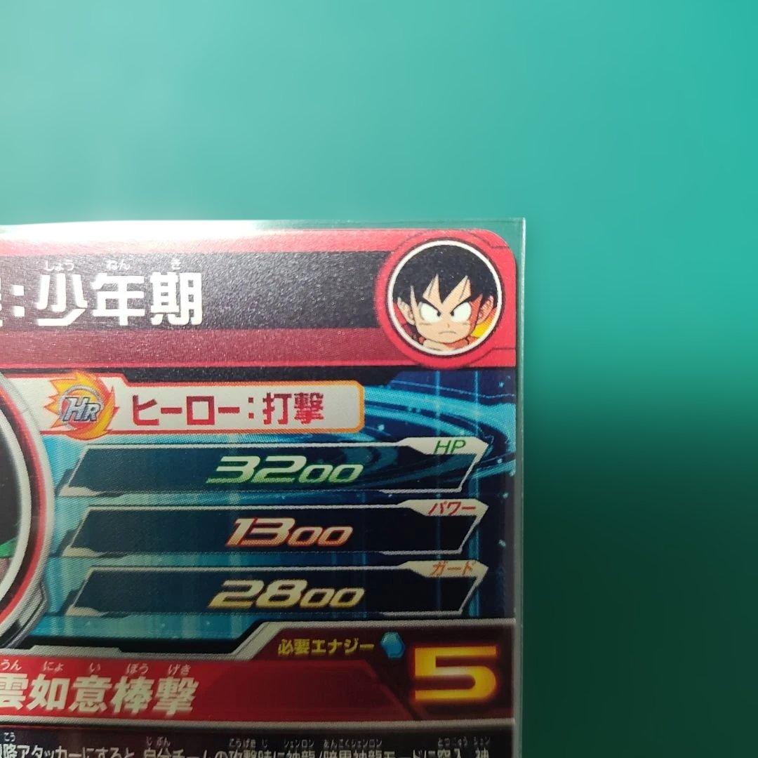 孫悟空:少年期 UGM5-ASECP ドラゴンボールヒーローズ