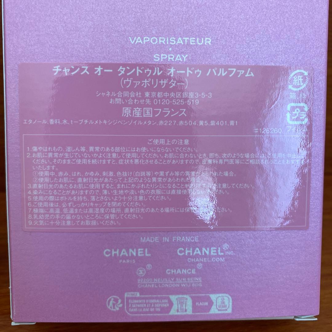 12/28までCHANEL チャンス オー タンドゥル オードゥ パルファム