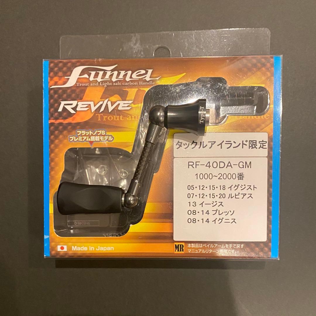 リヴァイブ ファンネル タックルアイランド限定　40mm