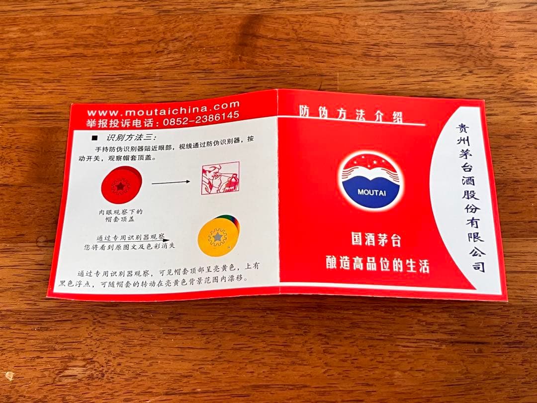 MOUTAI 500ml 43% アルコール グラス付き