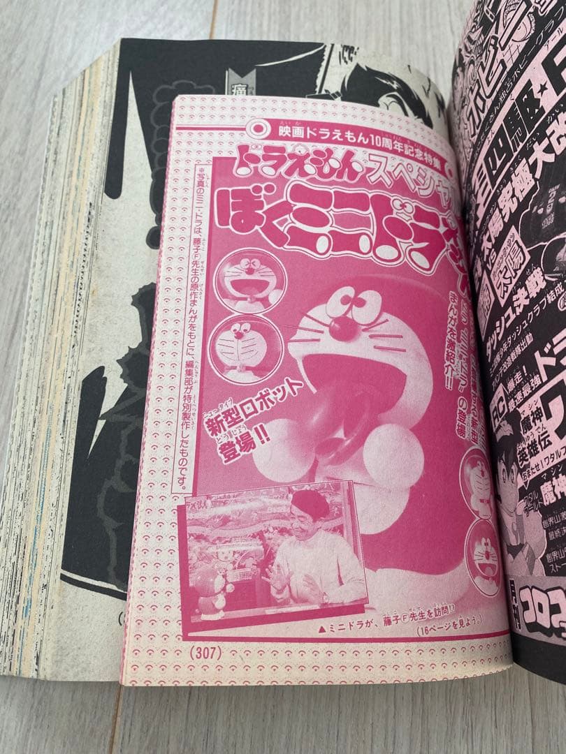 コロコロコミック　1989年　1月号