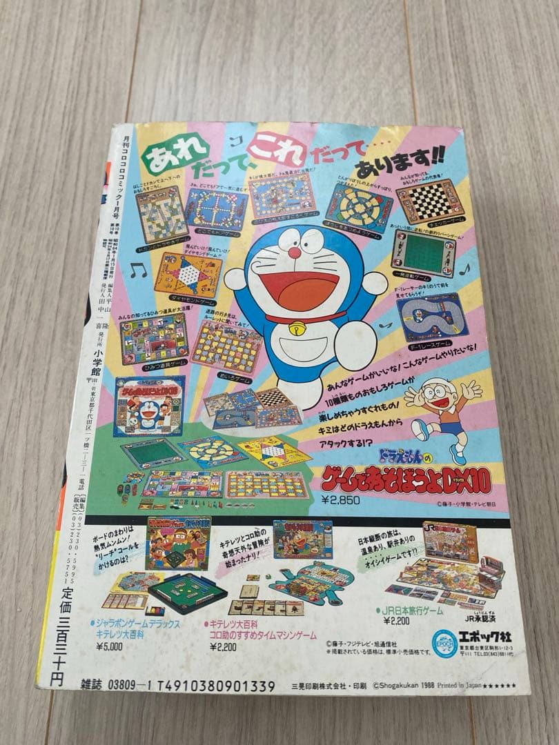 コロコロコミック　1989年　1月号