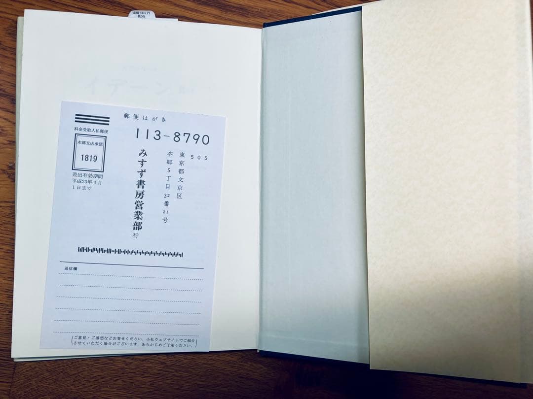 絶版本•未使用　フッサール『イデーン II‐I 構成についての現象学的諸研究』