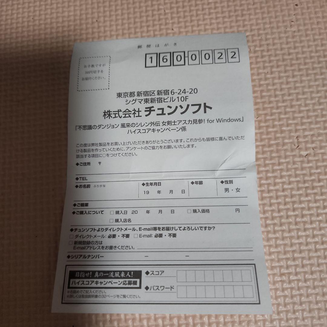 【稀少】【値下げ】風来のシレン外伝　女剣士アスカ見参　for windows