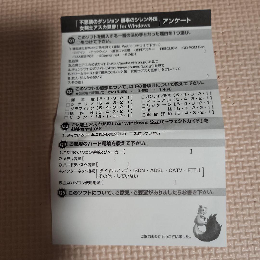 【稀少】【値下げ】風来のシレン外伝　女剣士アスカ見参　for windows