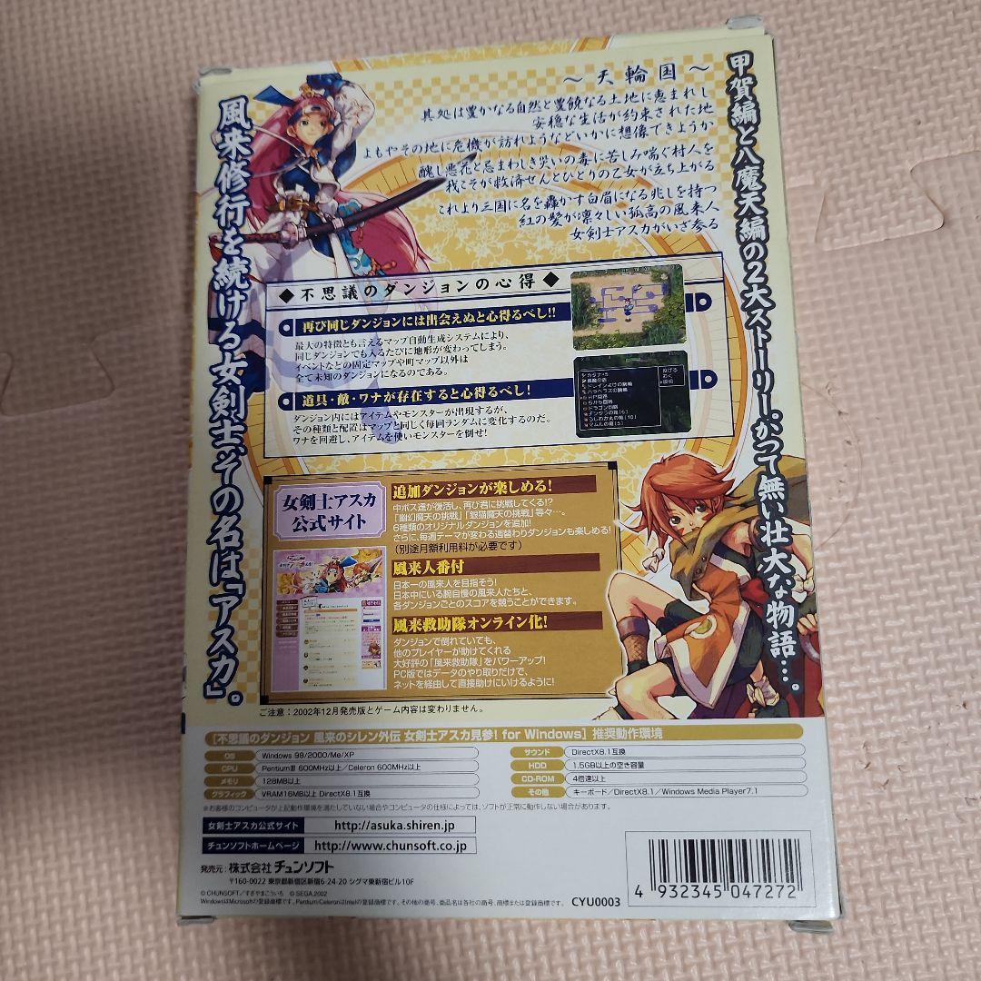 【稀少】【値下げ】風来のシレン外伝　女剣士アスカ見参　for windows