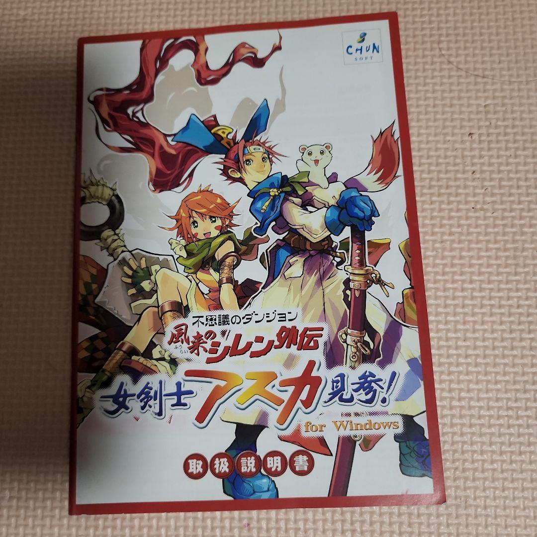 【稀少】【値下げ】風来のシレン外伝　女剣士アスカ見参　for windows