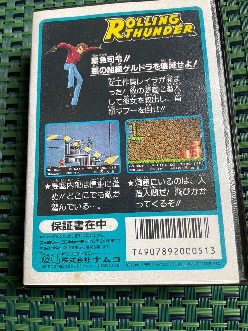 ファミコンソフト　ローリングサンダー　カセット　箱・説明書