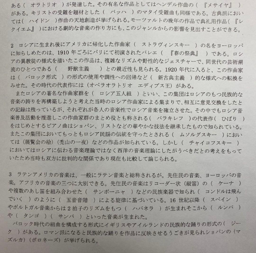 東京藝術大学 音楽環境創造科 対策プリント