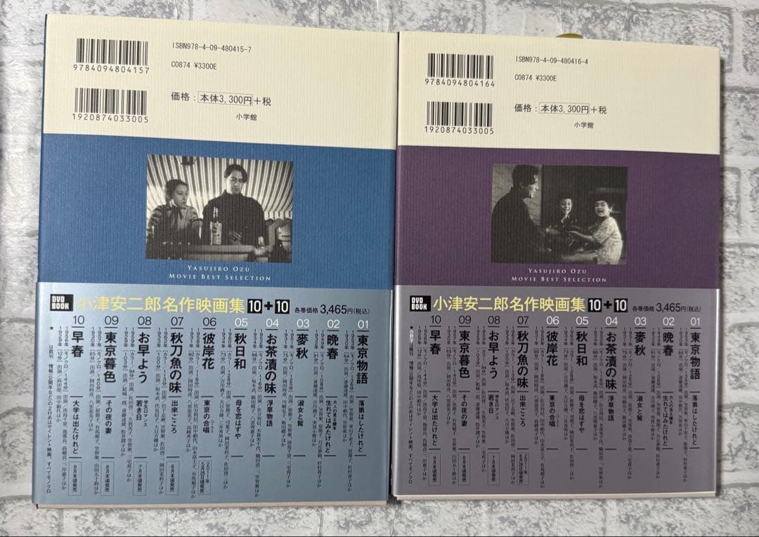 新品未開封 DVD「小津安二郎名作映画集10+10セット」 小学館