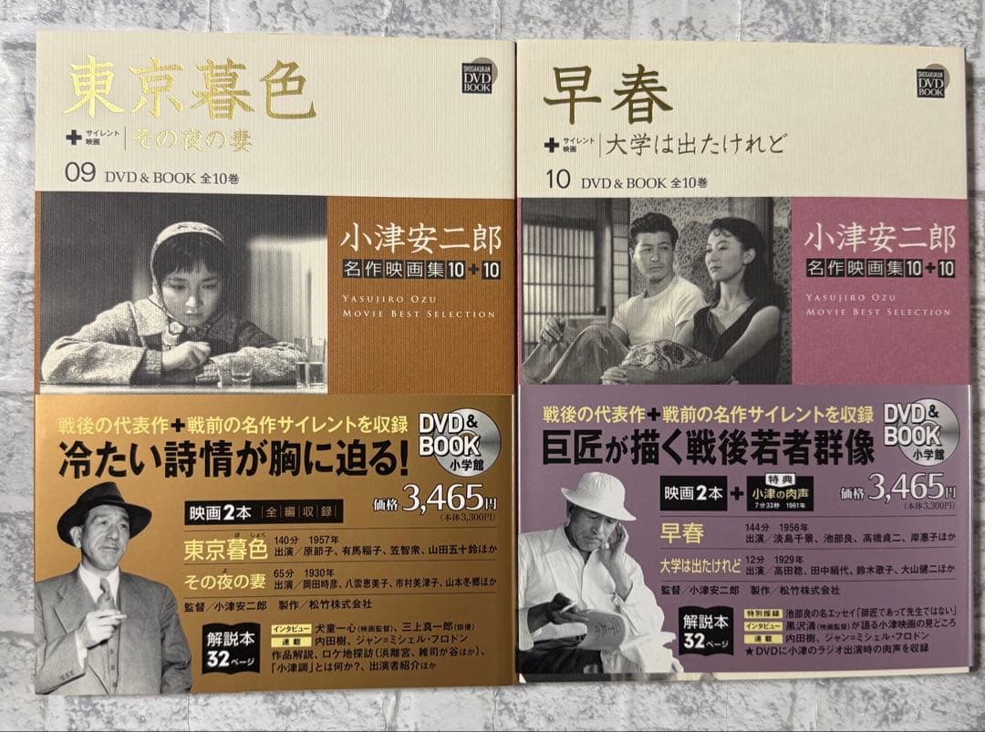 新品未開封 DVD「小津安二郎名作映画集10+10セット」 小学館