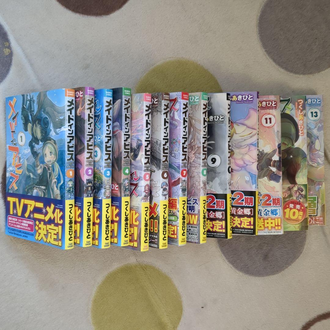 メイドインアビス 全13巻セット