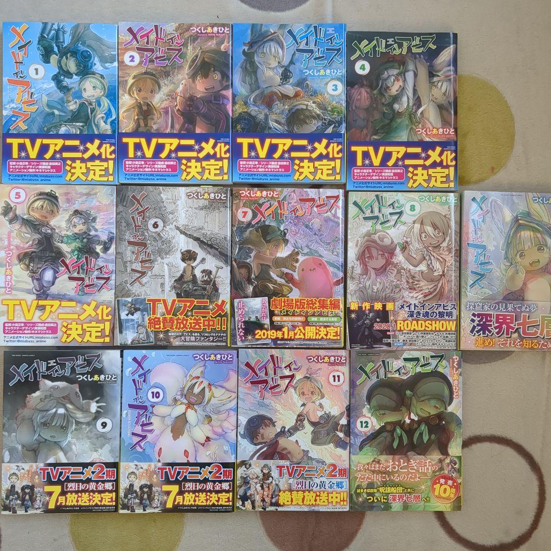 メイドインアビス 全13巻セット