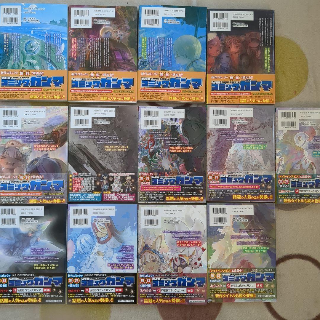 メイドインアビス 全13巻セット