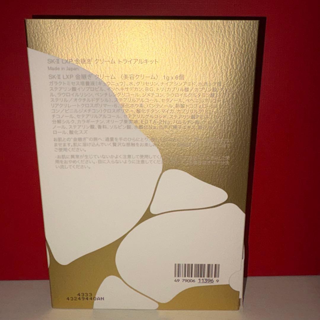 SK-II LXP 金継ぎ トライアルセット