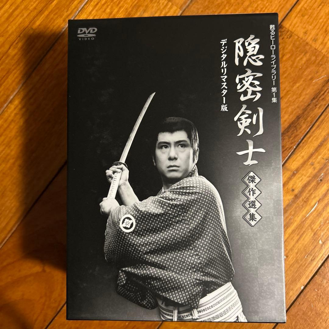 隠密剣士放送開始50周年記念 甦るヒーローライブラリー 第1集 隠密剣士 傑作…