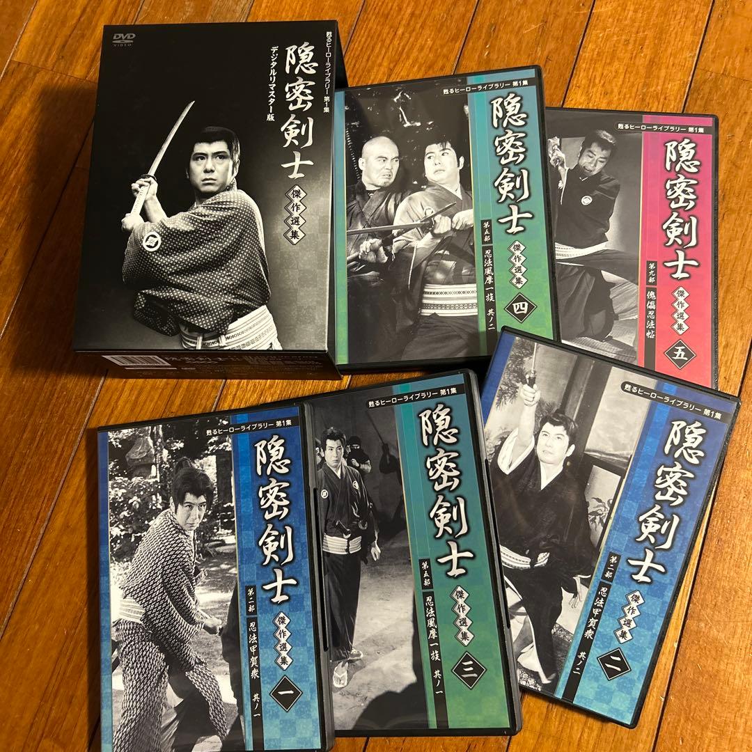 隠密剣士放送開始50周年記念 甦るヒーローライブラリー 第1集 隠密剣士 傑作…
