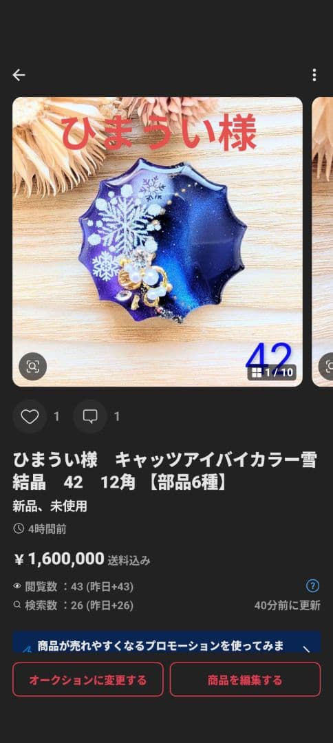 ひまうい様　7点おまとめ専用ページ