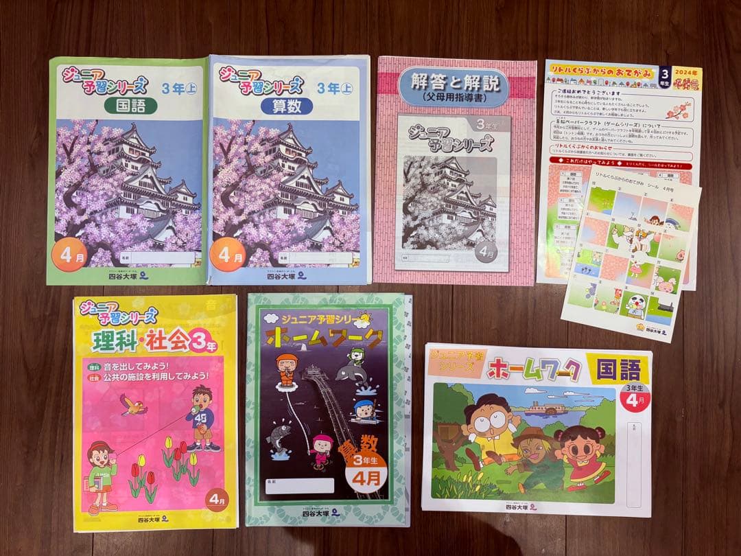 引っ越し終了【最新未記入】四谷大塚リトルくらぶ2024年度小学3年生1年分