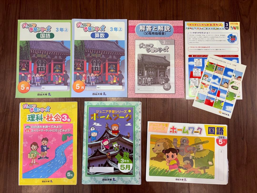 引っ越し終了【最新未記入】四谷大塚リトルくらぶ2024年度小学3年生1年分