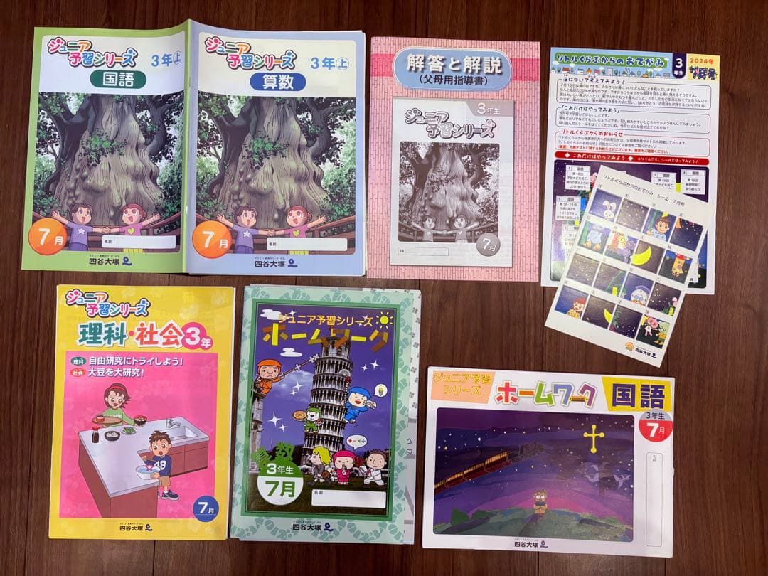 引っ越し終了【最新未記入】四谷大塚リトルくらぶ2024年度小学3年生1年分