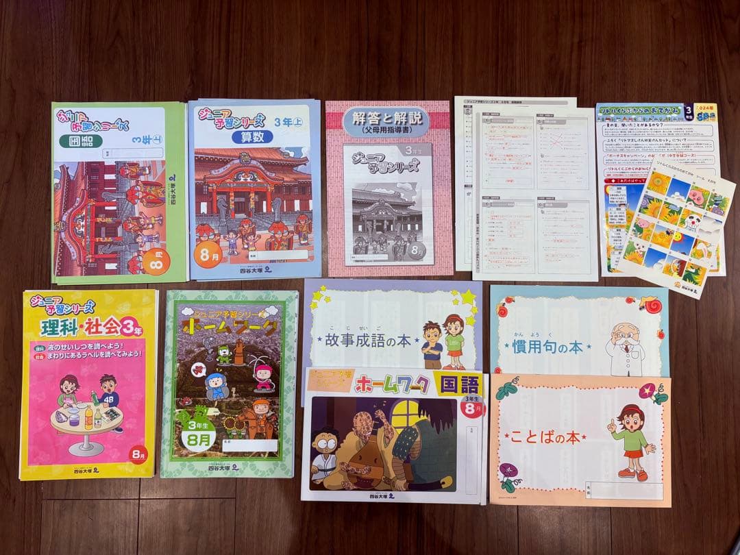 引っ越し終了【最新未記入】四谷大塚リトルくらぶ2024年度小学3年生1年分