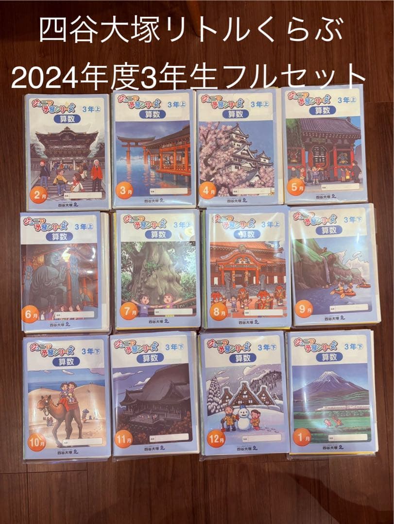 引っ越し終了【最新未記入】四谷大塚リトルくらぶ2024年度小学3年生1年分