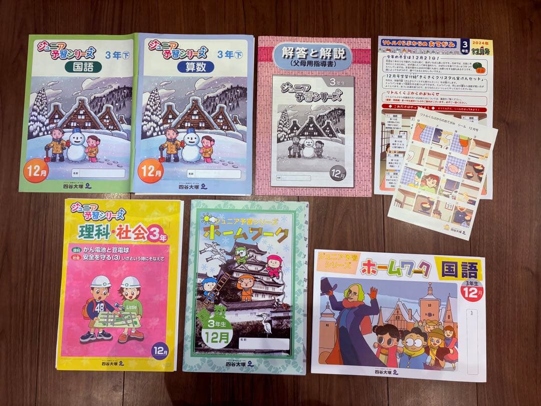 引っ越し終了【最新未記入】四谷大塚リトルくらぶ2024年度小学3年生1年分