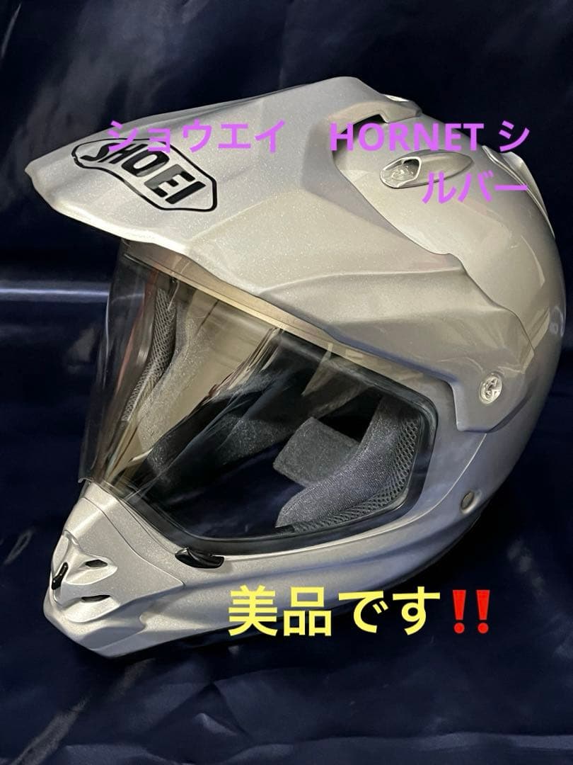 SHOEI フルフェイスヘルメット ホーネットシルバー【美品】