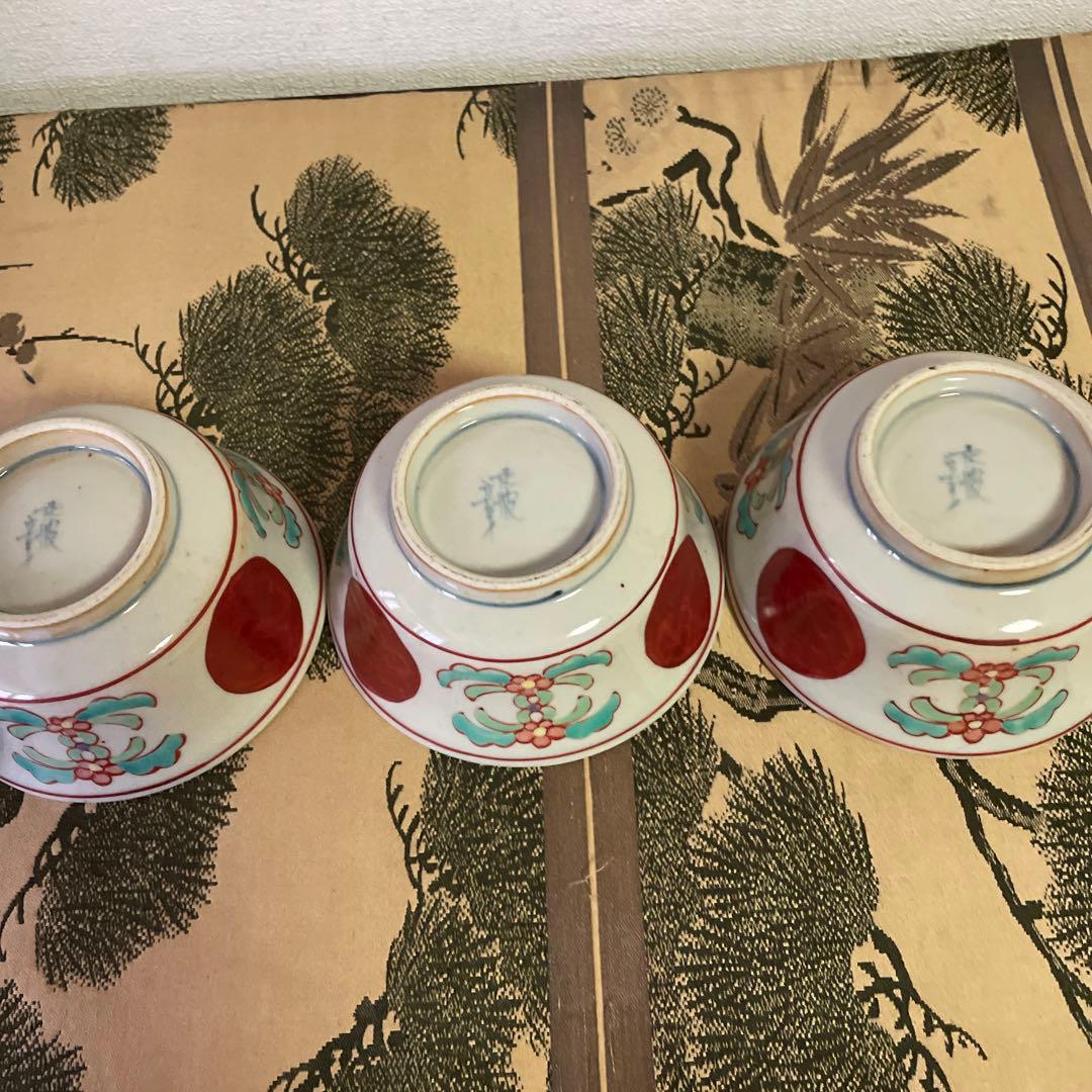 専用　すずめ様　佐藤走破　赤丸紋　小鉢