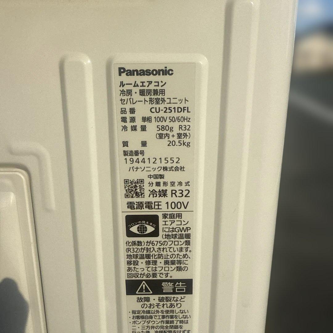 Panasonic エアコン おもに8畳用 CS-251DFL-W 2021年製