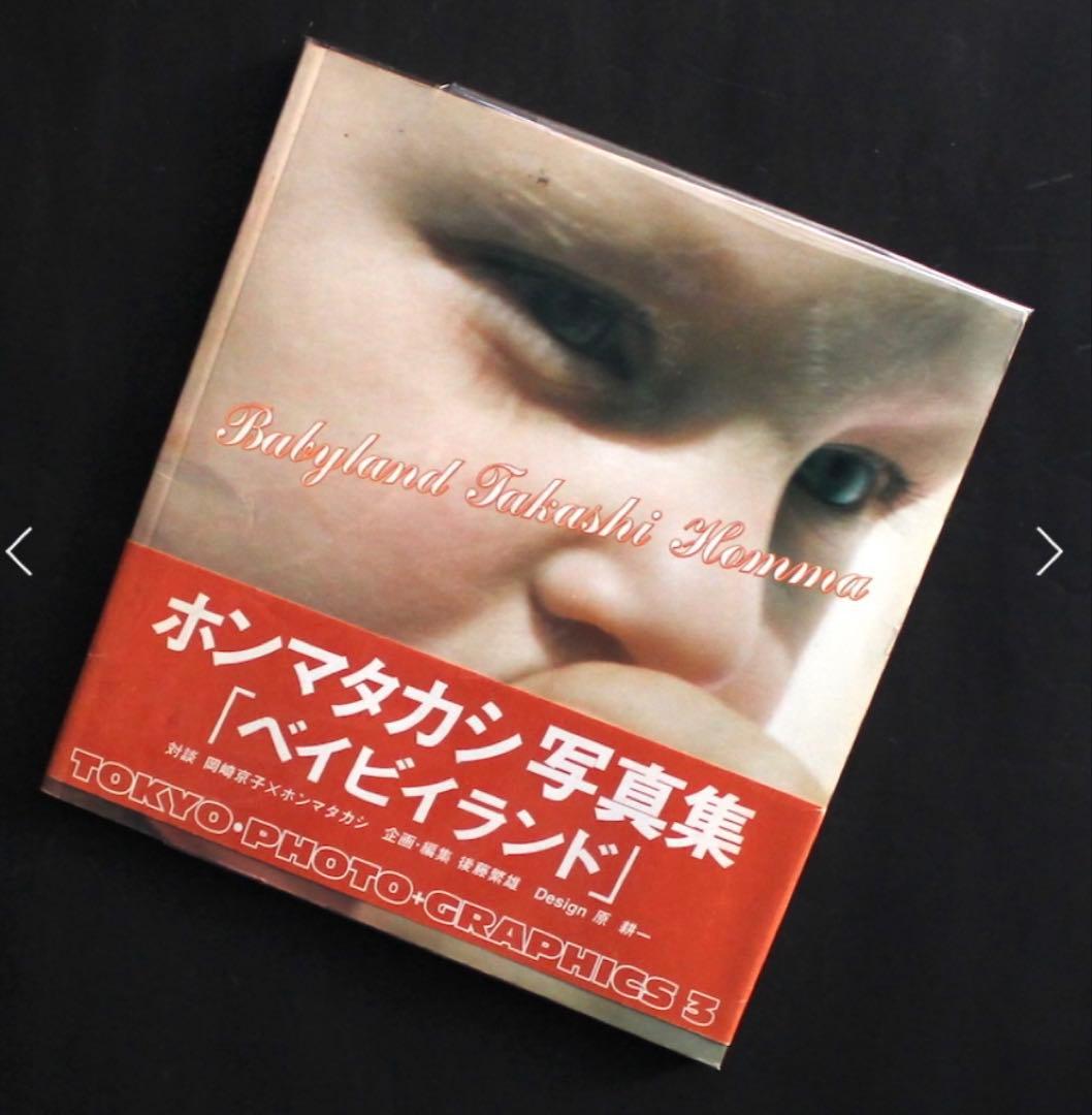 【希少 廃盤】Babyland　ホンマタカシ 写真集 岡崎京子 市川実日子