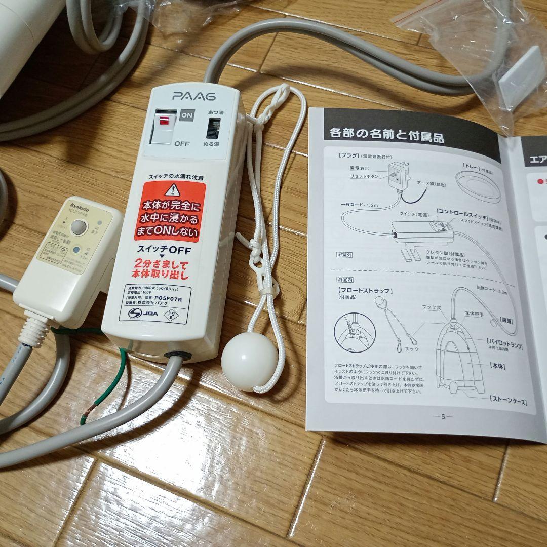 【中古】PAAGエアファースト風呂バンス 1000