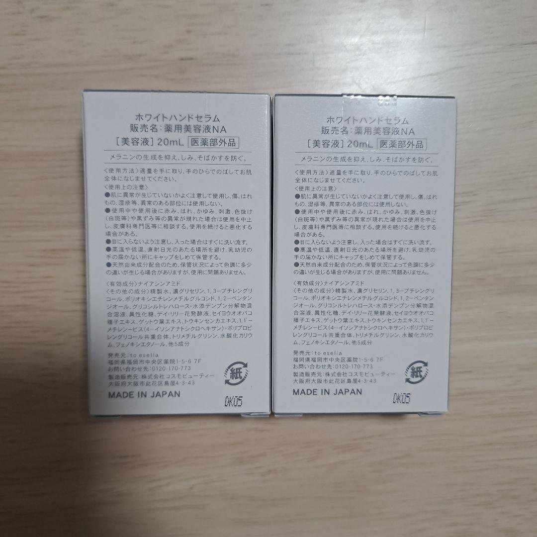 to esella　ホワイトハンドセラム薬用美容液