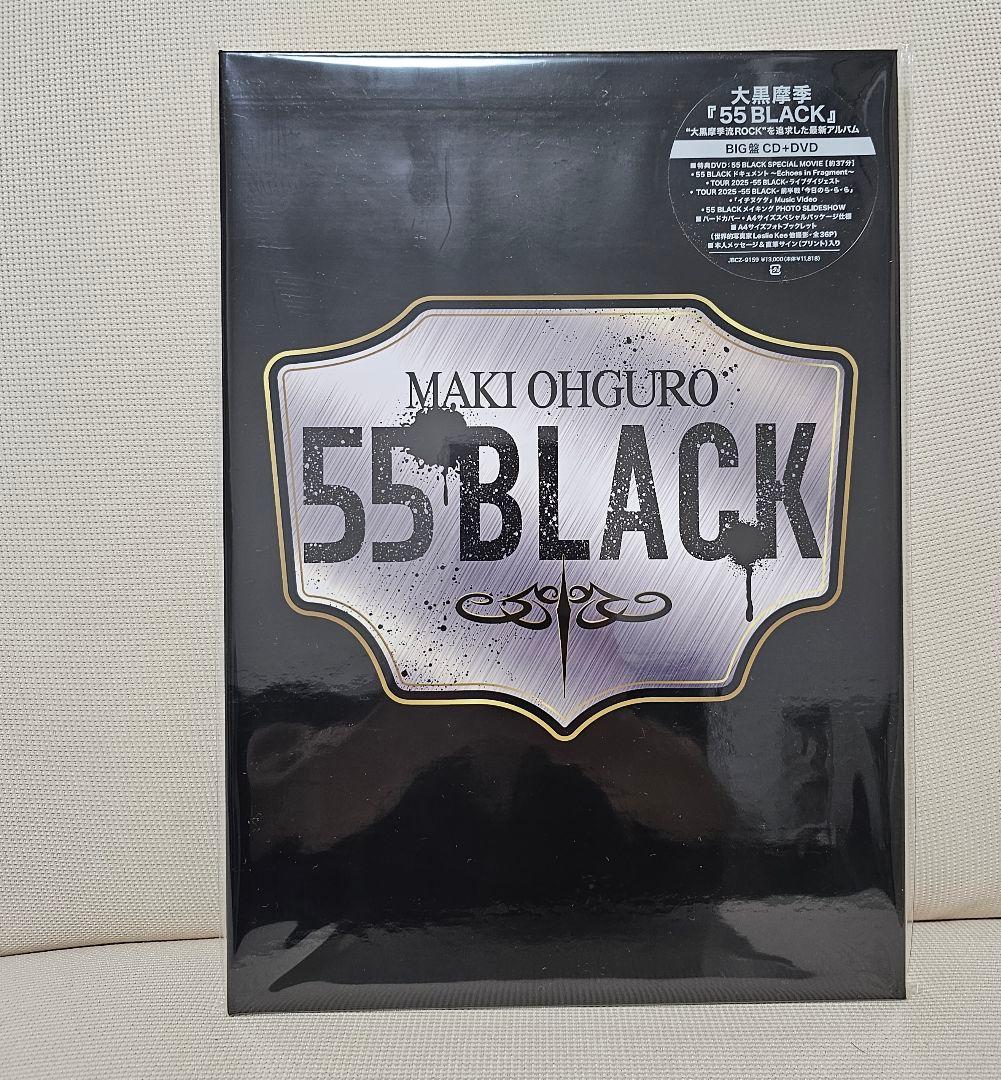 大黒摩季 55 BLACK BIG盤 CD+DVD 初回限定 アルバム 未開封