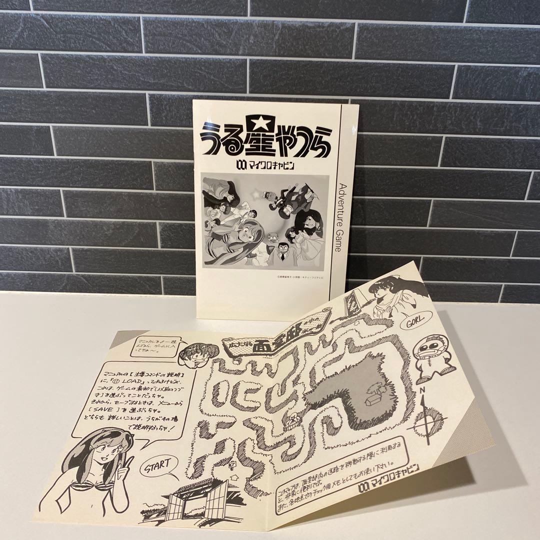 【マイクロキャビン】うる星やつら〜恋のサバイバル•バースデー〜