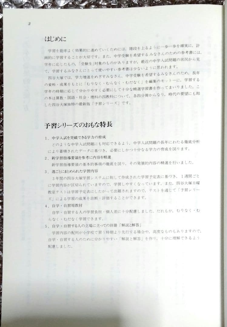 四谷大塚予習シリーズ国語　中学入試